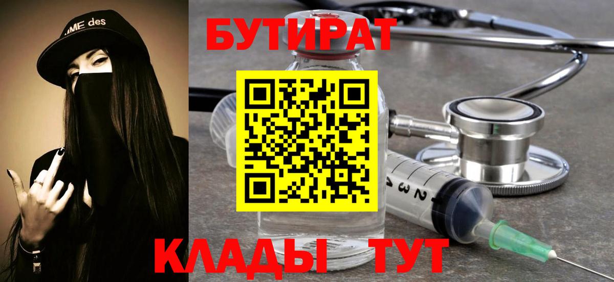 БУТИРАТ оксана Будённовск