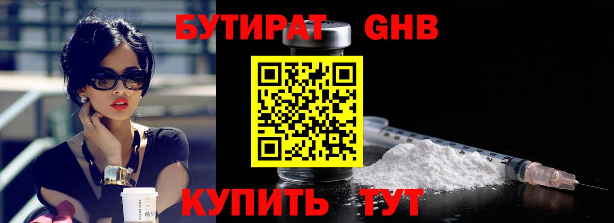 Бутират  БУТИРАТ оксана  Вход с VPN  Будённовск 