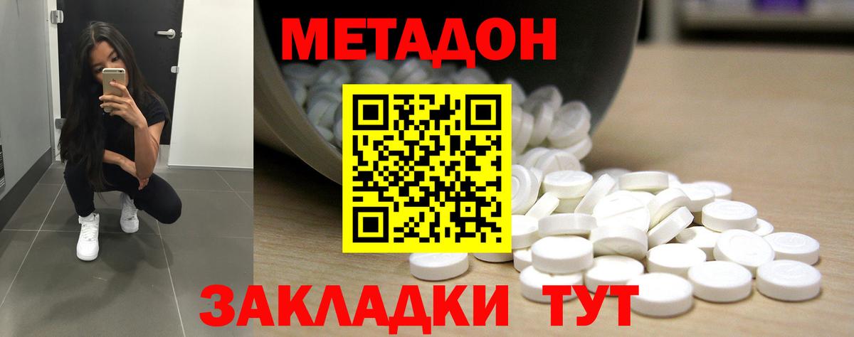 МЕТАДОН VHQ Будённовск