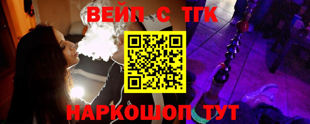 ТГК вейп Будённовск