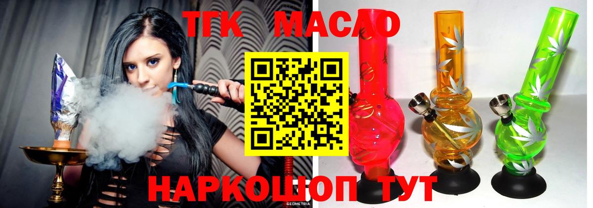 ТГК жижа  Вход с VPN  Будённовск 